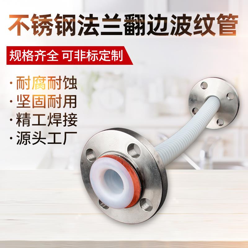 四氟翻边纯四氟卫生卡盘波纹软管DN15 20 25 32铁氟龙波纹管法兰