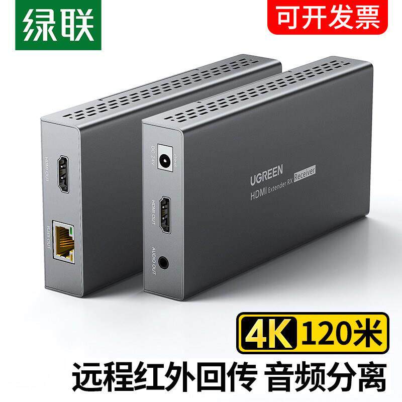 绿联 hdmi延长器网络传输4K120米转网口高清音视频监控工程电视中