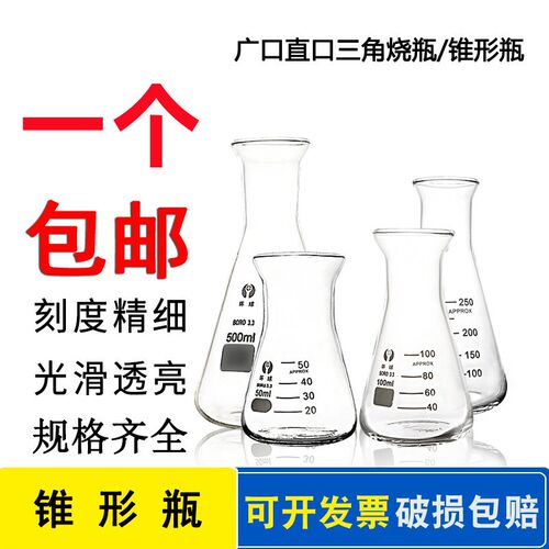 环球锥形瓶玻璃三角烧瓶250 500 1000ml广口三角瓶实验室大小直口