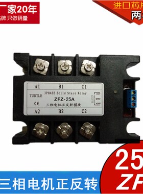 丝攻机继电器 三相电机正反转25A 800W以下380V电机控制模块ZFZ