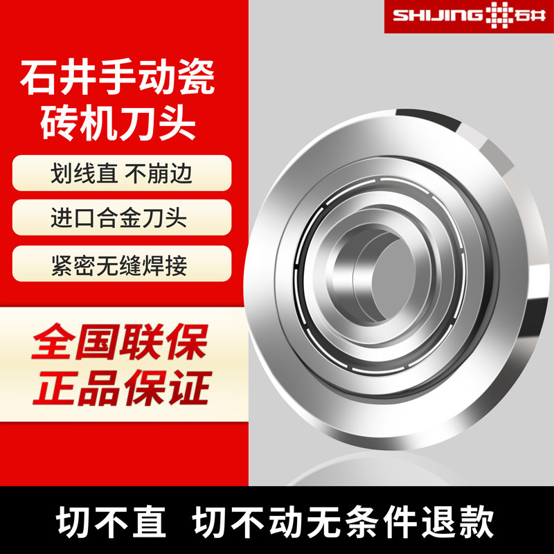石井手动瓷砖切割机刀头 轴承刀轮 玻化砖外墙砖刀 手推刀片促销图片