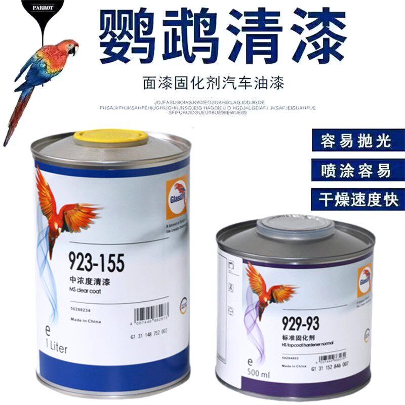 正品鹦鹉155清漆套装335/447高镜面罩光漆透明光油防锈漆汽车油漆