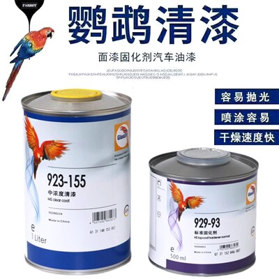 正品鹦鹉155清漆套装335/447高镜面罩光漆透明光油防锈漆汽车油漆