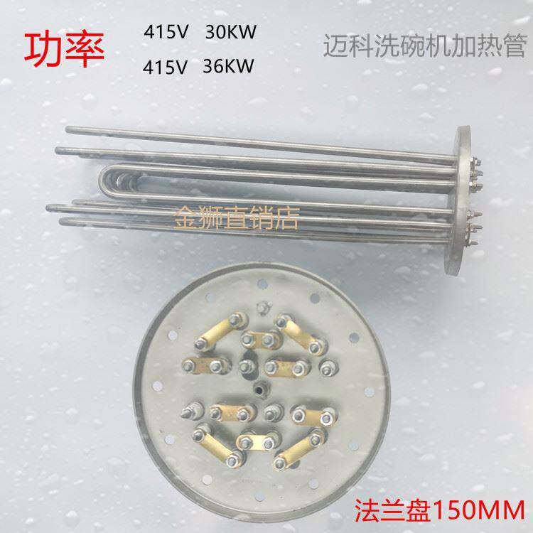 高品质加热管洗碗机配件加热管电热管迈科洗碗机漂洗加热管 包邮