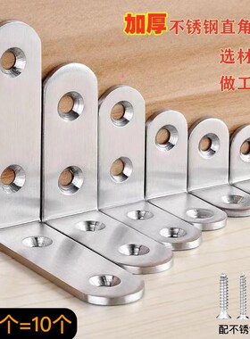 家具固定加厚不锈钢L型角码 桌椅角码托架层板连接件90度三角支架