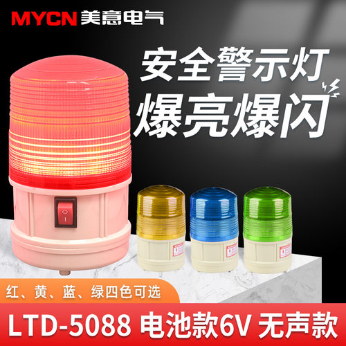 LTD-5088安全警示爆闪灯6V电池款磁吸式吸顶小型led红色夜间闪烁