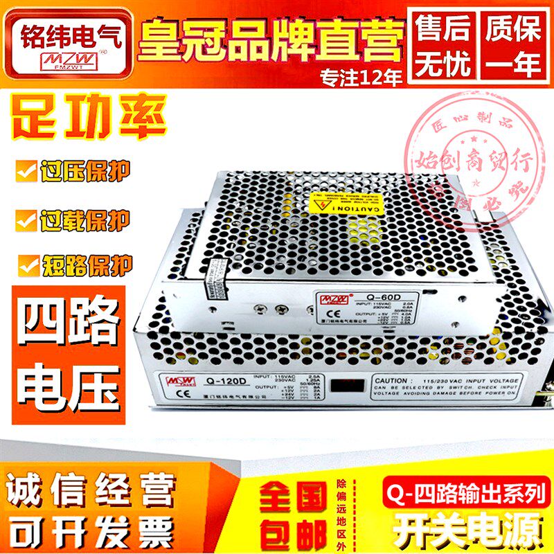 铭纬四路Q-60B C 120D开关电源220V转直流5V12V15V24V设备变压器