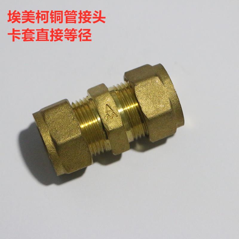 埃美柯紫铜管焊接配件642黄铜卡套接头铜管对接头异径大小头