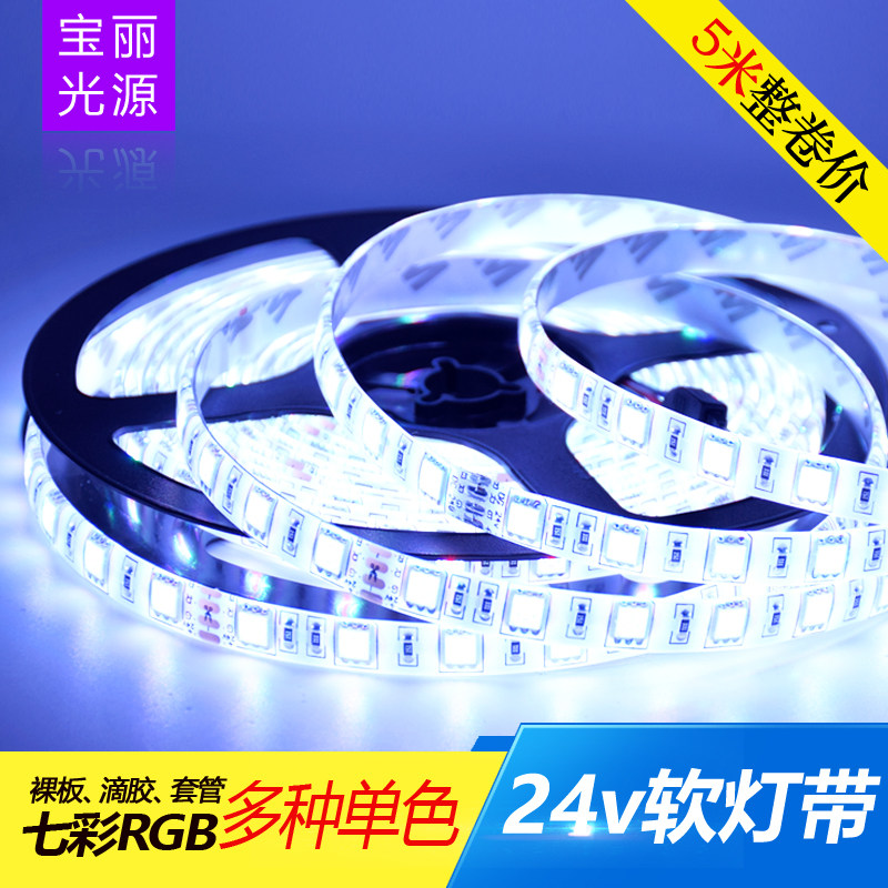 LED5050灯带24V七彩变色灯条RGB单色防水白光贴片高亮照明KTV酒吧