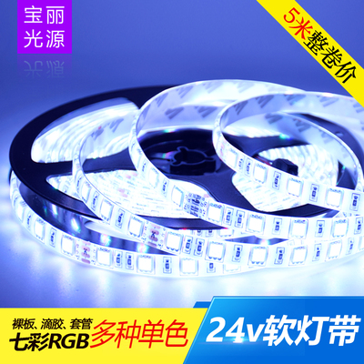 LED5050灯带24V七彩变色灯条RGB单色防水白光贴片高亮照明KTV酒吧
