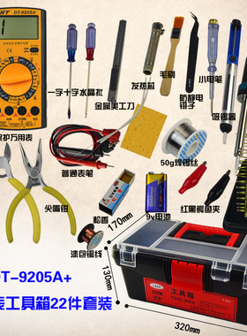万用表家用学生电子维修焊接电烙铁套装防静电带工具箱工具包包邮