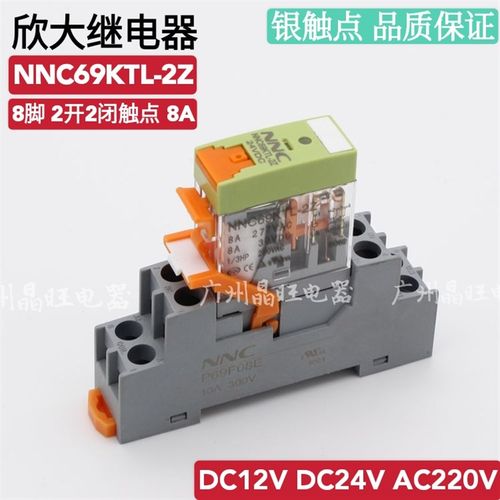 欣大NNC小型中间继电器NNC69KTL-2Z G2R-2-SN 2开2闭 8脚 24V220V