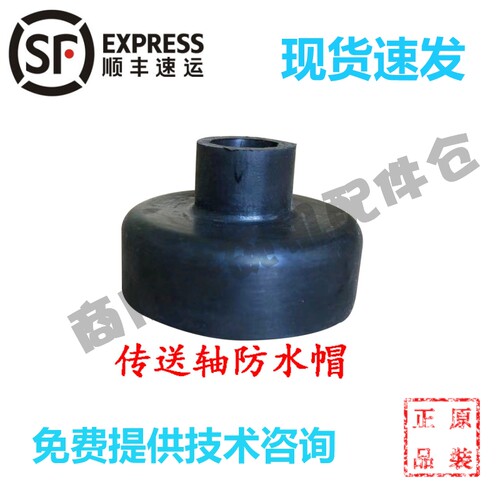 威顺/卓汇/埃科菲洗碗机配件R-1E AS-44B EL-200偏心轴防水密封帽