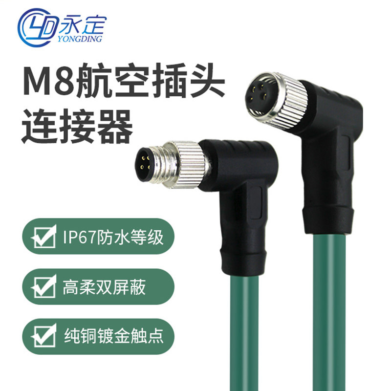 永定M8带线防水连接器航空插头弯头公母头4芯A型通讯线工业相机线