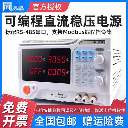 同门eTM-3020P大功率直流稳压电源程控可调电源30V20A60A30A80A