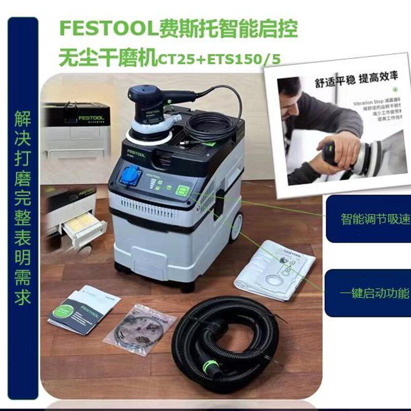 费斯托CT25E吸尘器家装美缝打磨便捷移动高功率大吸力无尘集尘器