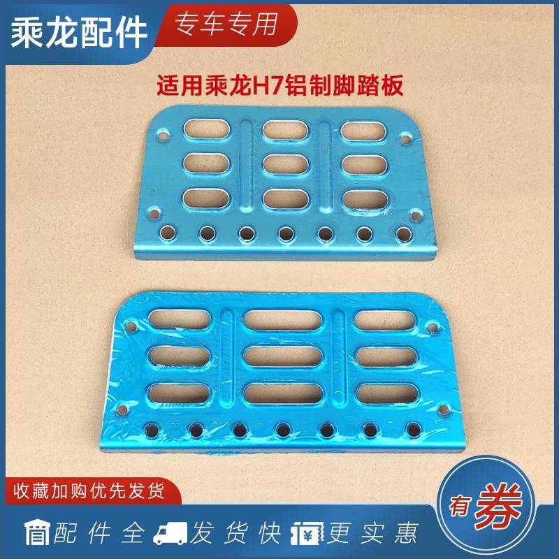 适用柳汽乘龙H7脚踏板铝制踏步板一二三级上车踏板H5M3货车配件