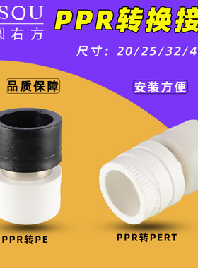 20PPR转PE接头25自来水管地暖管转换接头PPR转PERT变换直接32管件
