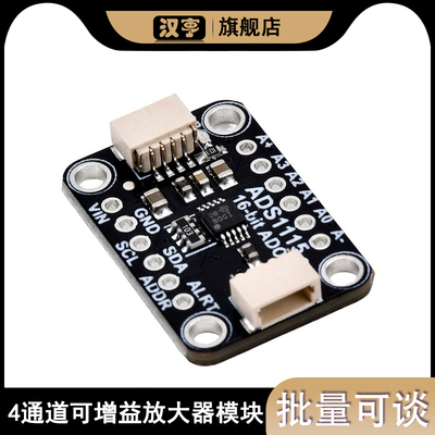 可编程增益放大器模块ADS1115 16位 4通道 A/D 转换器模数转换器