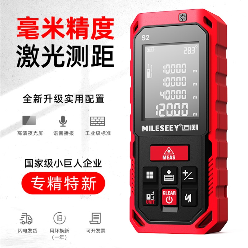 MiLESEEY/迈测雷射测距仪手持高精度量房神器红外线测量尺电子尺