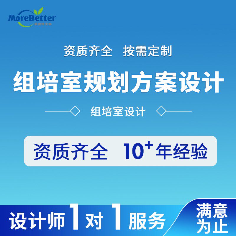 组培室方案规划设计 项目方案设计 预算 组培室设计图