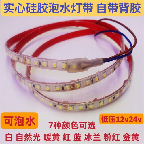 实心矽胶泡水灯带自粘IP68防水款工程户外灯条低压12v24v水下灯条