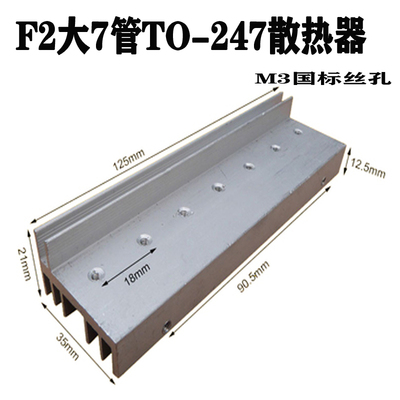 F2型TO-247大7管大功率逆变器场效电晶体铝散热器mos管铝合金散热