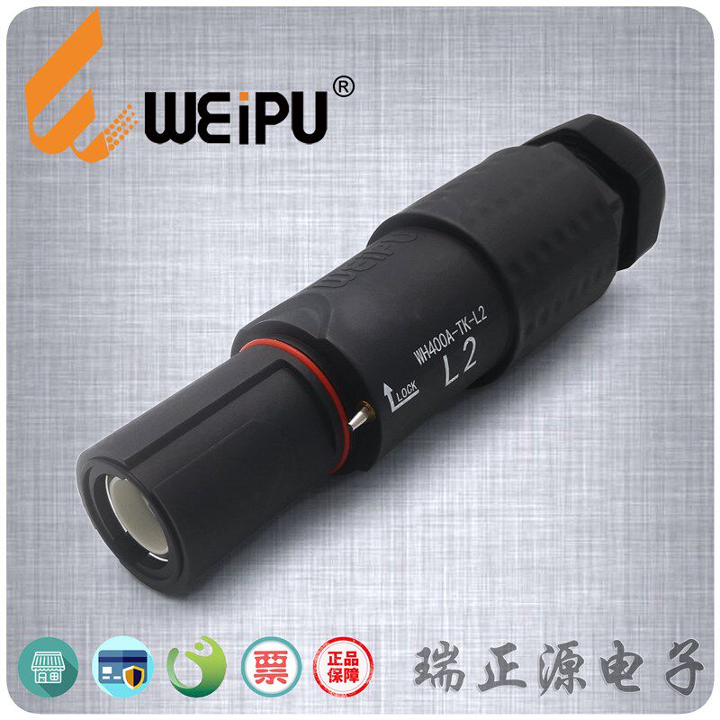 WEIPU威浦WH400A-TK-L2单芯大电流舞台灯光音响插头IP67防水