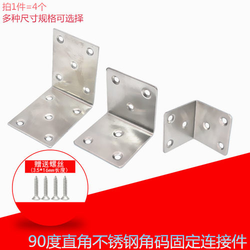 角码 90度直角不锈钢角铁 l型支架固定直角三角铁家具加固连接件