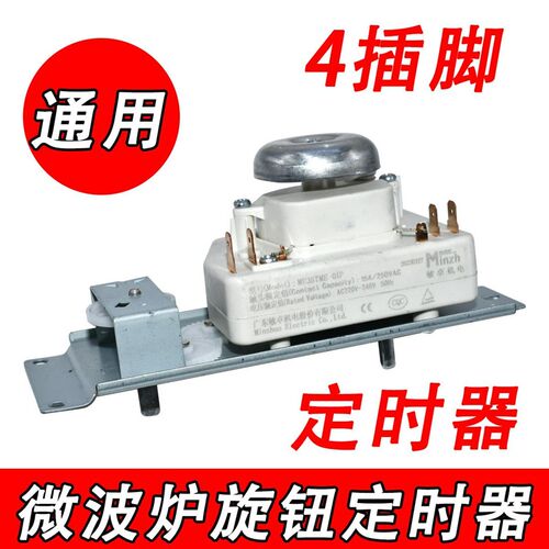 全新微波炉配件定时器开关4插脚片火力调节开关 VFD35M106IIE