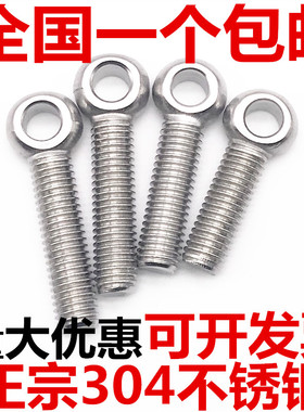 正宗304吊环螺丝不锈钢 活节活结活接带孔螺栓M5M6M8M10M12M14M16