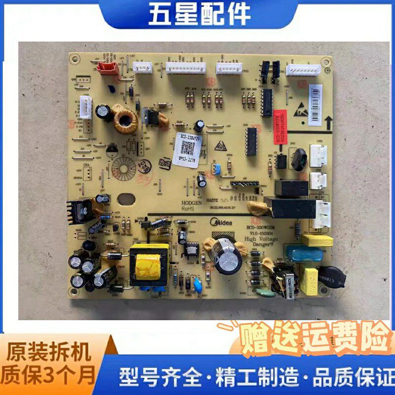 适用美的冰箱BCD-330WTZV电源板主板电脑板主控板5023010100DG