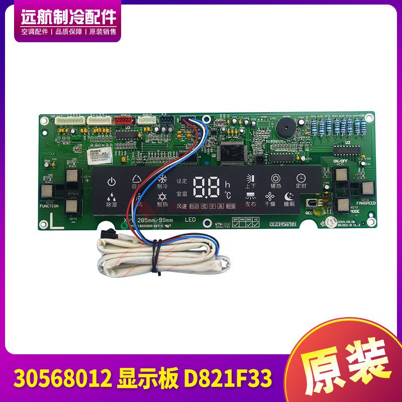 适用格力空调 控制板 线控板 线路板 30568012 显示板 D821F33