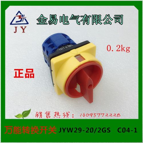 金易电气  万能转换开关JYW29-20/2GS C04-1  690V 20A电源开关