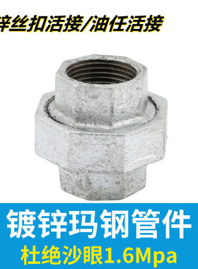 镀锌快速活接头 自来水管油任 DN15/2025/32/50/65镀锌接头活接头