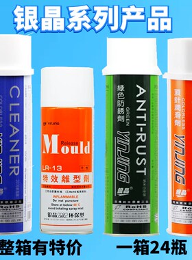 银晶牌注塑模具专用CM31清洗剂防锈剂顶针润滑剂特效离型剂脱模剂