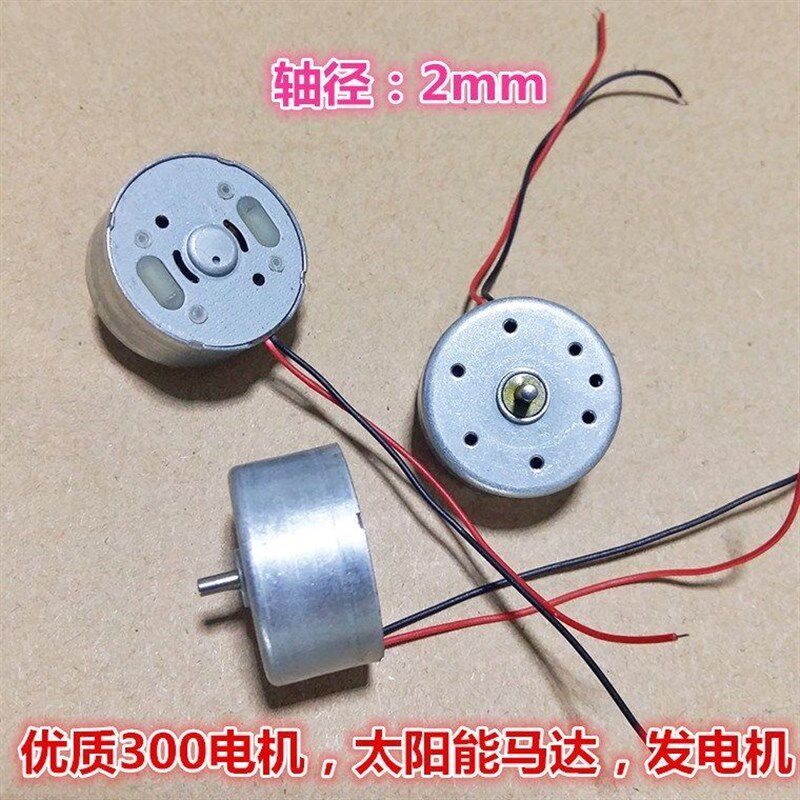 2个装300微型电机速玩具马达太阳能发电机diy玩具配件制作材料
