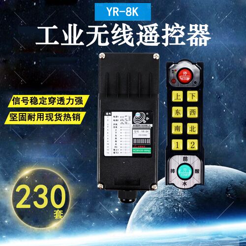 南京雅瑞三防工业遥控器 YR-8K防水防摔防腐蚀起重机行车遥控器