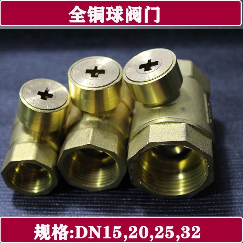 阀门开关自来水表前暖气阀门十字花4分6DN15黄铜球阀阀磁性锁闭