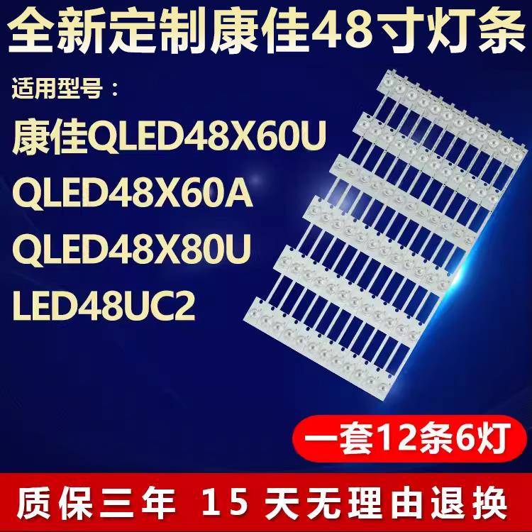 适用康佳QLED48X60U QLED48X60A 48X80U LED48UC2电视机背光灯条