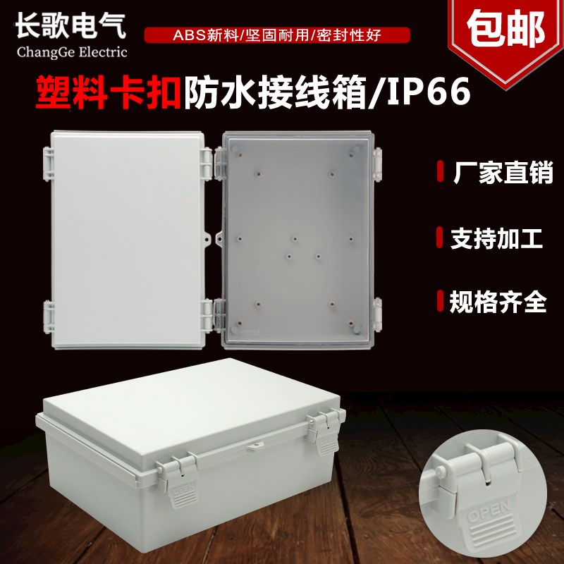 室外工业塑料透明防水配电箱 新能源汽车充电桩防雨盒 电表基业箱