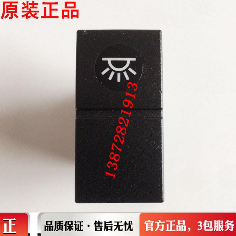 3750100-C5100东风天龙KL天锦KR旗舰KX驾驶室工作台翘板顶灯开关