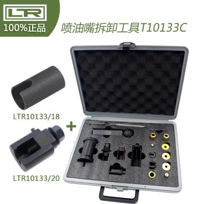 LTR10133C 喷油器拆卸FSI直喷喷嘴喷嘴拆卸 工具 1.4T 1.8T 2.0T