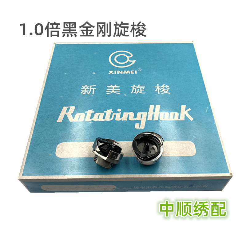 电脑绣花机配件 绣花机旋梭RYPN 耐磨黑芯梭床1.0倍剪线旋梭
