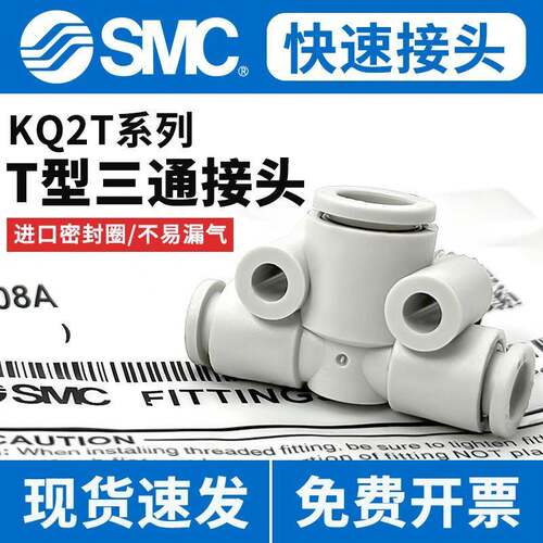 SMC原装KQ2T三通气管快速接头变径T型快插4/6/8/10/12mm软管接头