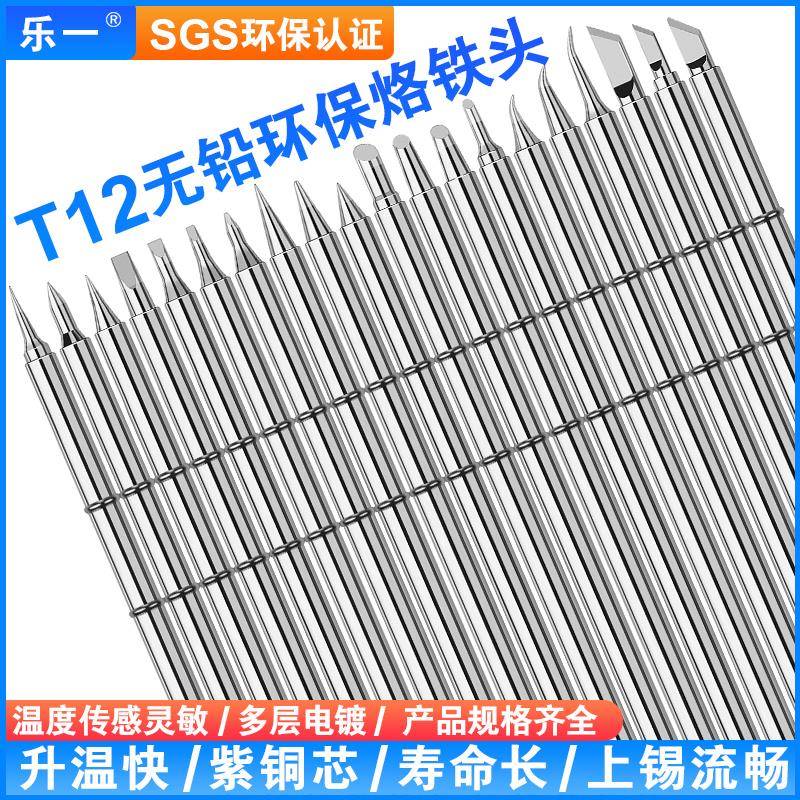 T12烙铁头T12-K T12-B2 T12-ILS T-12B D12BC3洛铁头刀头马蹄头