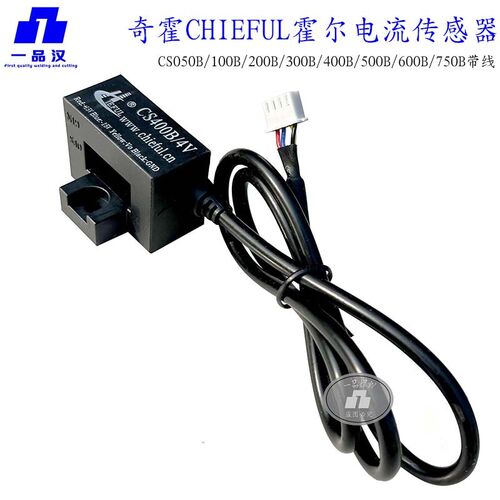 CS200B南京奇霍CHIEFUL茶花CS600B霍尔元件CS400B电流传感器4V 9V
