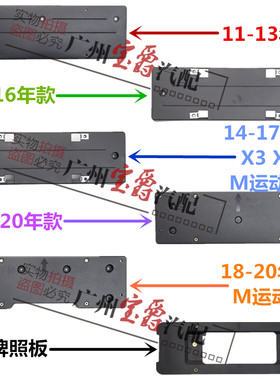 适用宝马X3前牌照板F25后车牌架G08底座X4框F26托G01转换M拖盘iX3