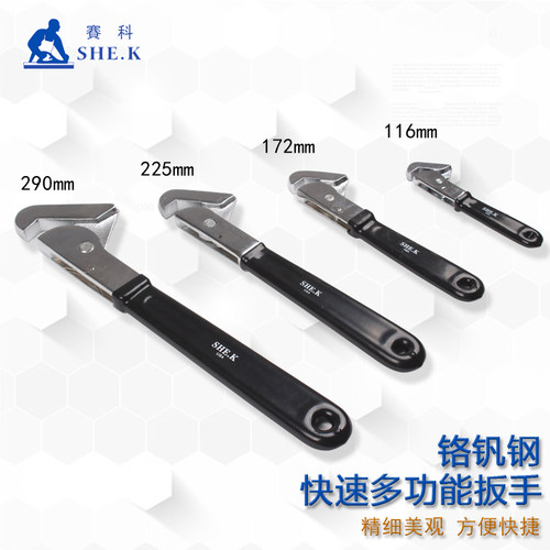 赛科SHE.K 勾形快速多用扳手 快速扳手多功能 多用扳手水管钳