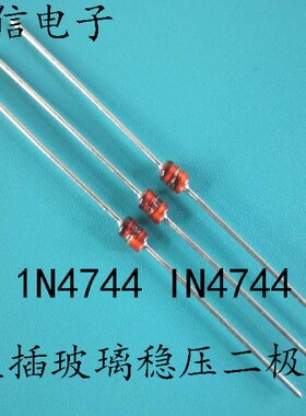 1N4744A IN4744 全新 直插玻璃稳压二极管 1W 15V 可直接拍买